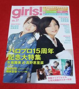 『girls! vol.37』　ハロプロ15周年記念大特集　付録付