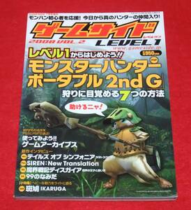 『GAMESIDE ゲームサイド LEVEL1　2008 vol.2』