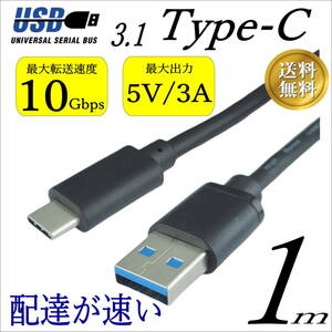 △USB3.0ケーブル USB TypeC (オス)-USB A (オス) 1m 最大転送速度 10Gbps(Gen2) 最大出力 5V/3A 3AUC10■□