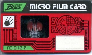 【中古】マイクロフィルムカード〈012R　仮面ライダーBLACK（マルチアイ）〉　★明治コーンスナック封入アイテム　当時品