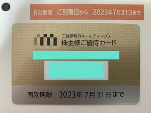 三越伊勢丹 株主優待カード 男性名義 限度額30万円 有効期限2023/7/31