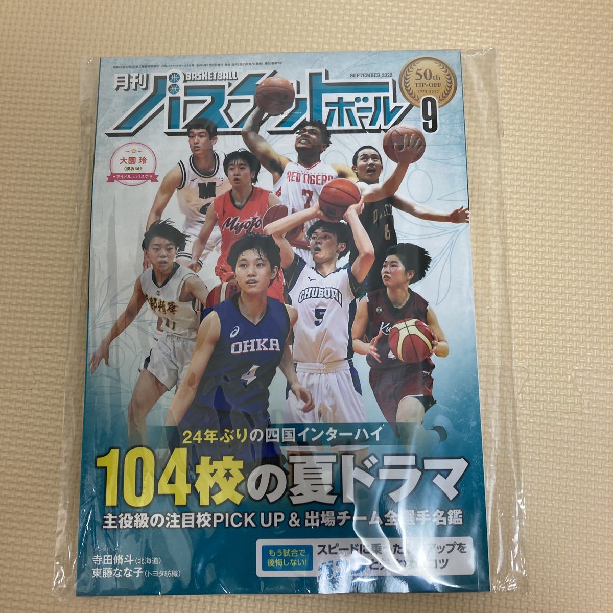 ヤフオク! -「月刊バスケットボール」(雑誌) の落札相場・落札価格