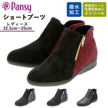 ☆ ダークグレー ☆ 22.5cm ショートブーツ レディース 歩きやすい 通販 パンジー 4644 ブランド pansy ブーツ 冬 靴 防水 雨 雪 美脚 幅_画像3