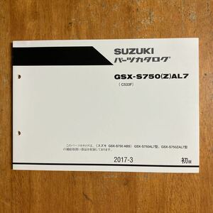 スズキ パーツカタログ パーツリスト GSX-S750 中古　きれいです。