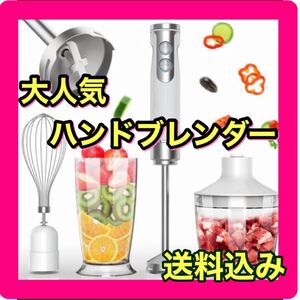 ハンドブレンダー ハンディミキサー フードプロセッサー 6段階変速 ホイッパー ハンディブレンダー 離乳食 氷 果物野菜1台5役
