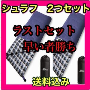 寝袋 シュラフ 封筒型 保温 軽量 210T防水シュラフ 快適温度-10℃~25℃ 春用 夏用 秋用 冬用 スリーピングバッグ