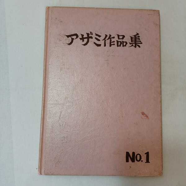 zaa-353♪「脳力」を鍛える大人の数字トレーニング 単行本 2006/11/10 川島 隆太 (著)　宝島社