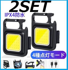 COBライト 作業灯 投光ライト LED ミニ投光器 USB充電式 高輝度 キーホルダー式 4段階調整ハンド