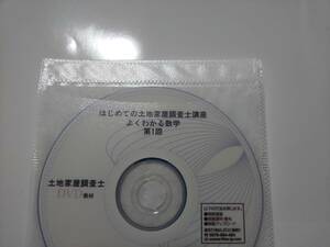 2022年 調査士 ＤＶＤ通信 はじめての土地家屋調査士 全科目 全１０回セット LEC 土地家屋調査士 DVD