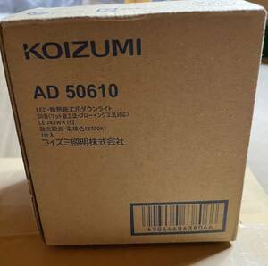 KOIZUMI コイズミ照明 高気密ダウンライト AD50610 照明器具