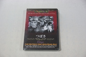 つばさ　(日本語吹替版)　DVD　新品　