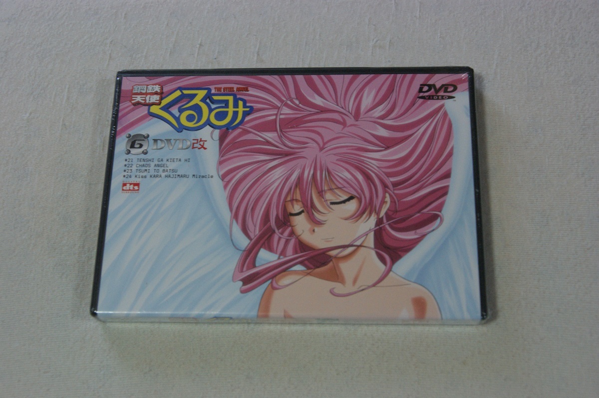 数々の賞を受賞 鋼鉄天使くるみ四 リミテッド ヴァージョン VHS fawe.org