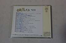NHK 名曲アルバム 5.特選名曲集～故郷の廃家～　CD_画像2