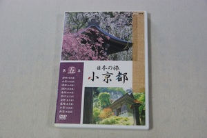 日本の旅 小京都 第5集　DVD