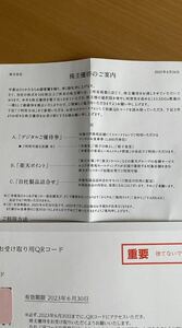 幸楽苑株主優待　デジタルチケット20000円分