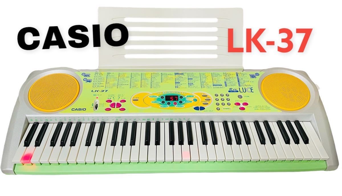 CASIO 光ナビ搭載モデル 電子ピアノ キーボード LK-37【極美品 