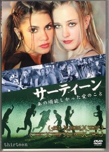 DVD) サーティーン あの頃の欲しかった愛のこと