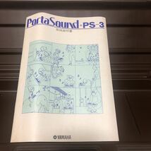 【電子ピアノ】動作確認 YAMAHA ヤマハ Porta Sound ポータサウンド PS-3 キーボード_画像4