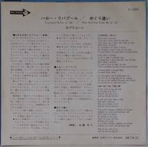 中古EPレコード（簡易洗浄済み）：CAPRICORN(カプリコーン) / A:ハロー・リバプール / B:めぐり逢い_画像2