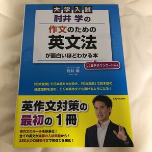 肘井学の作文のための英文法