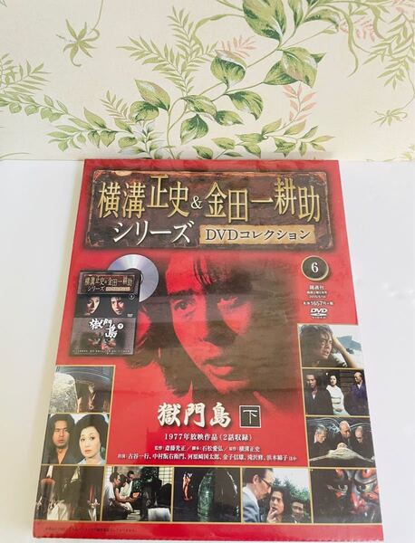 新品未開封 横溝正史&金田一耕助シリーズ DVD 獄門島 ⑥下 ストーリーガイド付き!!