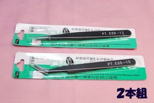  static electricity prevention tweezers 2 pcs set, ESD chip material, total length 12.5cm, electron parts. pick up 