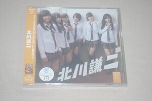 〇♪NMB48　北川謙二（劇場盤）　CD盤（未開封）