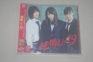 〇♪NMB48　純情U-19（劇場版）　CD盤（未開封）