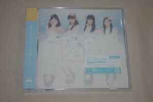 〇♪SKE48　未来とは？（初回盤TYPE-B）　CD+DVD盤（未開封）