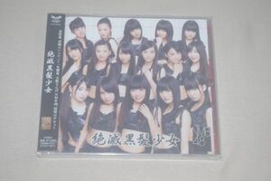 〇♪NMB48　絶滅黒髪少女（劇場盤）　CD盤（未開封）