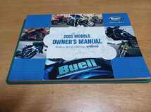 ■美品/日本語■ハーレーダビッドソンジャパン/2005/BUELL/ビューエル/ファイアーボルト/ライトニング使用説明書/オーナーズマニュアル_画像1