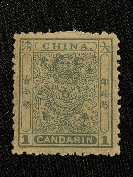 旧中国切手　1885年 海関小龍票（1c）壹分銀　未使用