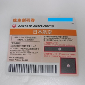 Dz769381 日本航空 株主優待券 割引券 2022年6月1日から2023年11月30日まで 1枚 JAL 未使用