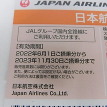 Dz769381 日本航空 株主優待券 割引券 2022年6月1日から2023年11月30日まで 1枚 JAL 未使用_画像3