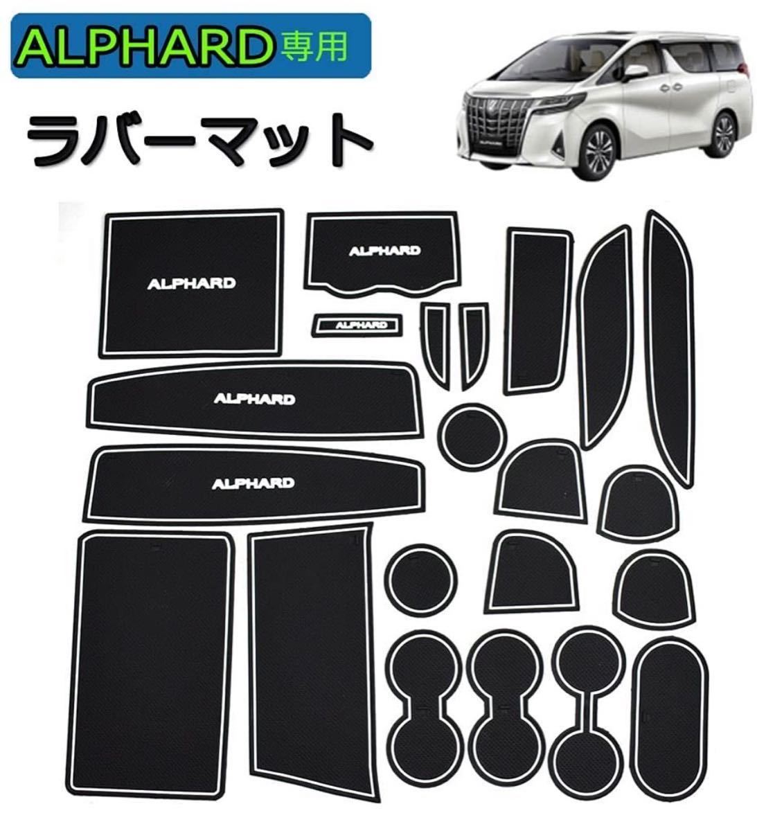限定特価】 アルファード/ヴェルファイア専用 30系後期 2018 2019 2020