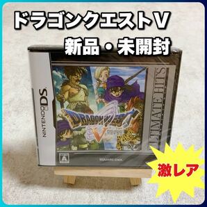 【激レア】【大特価】DSソフト　アルティメットヒッツ　 ドラゴンクエストV天空の花嫁　新品　未開封