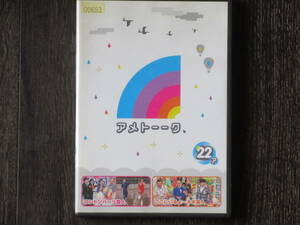 アメトーーク　DVD22ァ　（レンタル版）