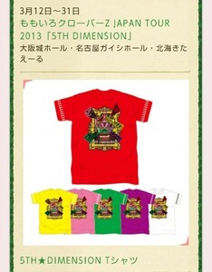 ももクロ 5TH DIMENSION Tシャツ 玉井詩織