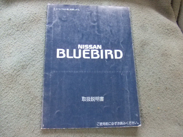 年最新Yahoo!オークション  日産 ブルーバード uの中古品
