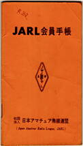 50年前のアマチュア無線の開局用紙、JARL会員手帳など_画像3