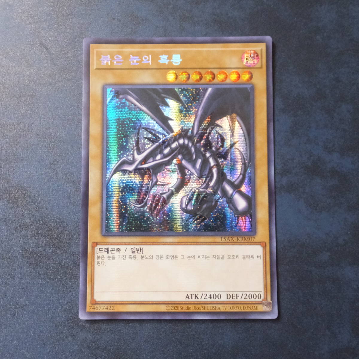 レッドアイズブラックドラゴンの値段と価格推移は?|484件の売買情報 レッドアイズブラックドラゴンの値段と価格推移は?|484件の売買情報