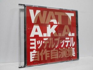 WATT a.k.a. ヨッテルブッテル 自作自演集 2 CD-R