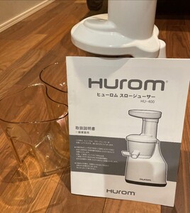 ヒューロム スロージューサー HUROM