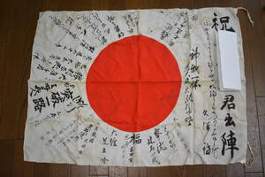 ドール　日本軍　出征旗　日章旗　寄せ書き　武運長久　祝出陣　軍隊物　軍装品
