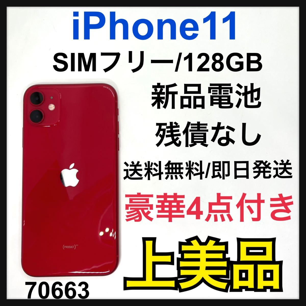 受注生産品】 超美品☆iPhone11product Amazon red☆128GB☆simフリー