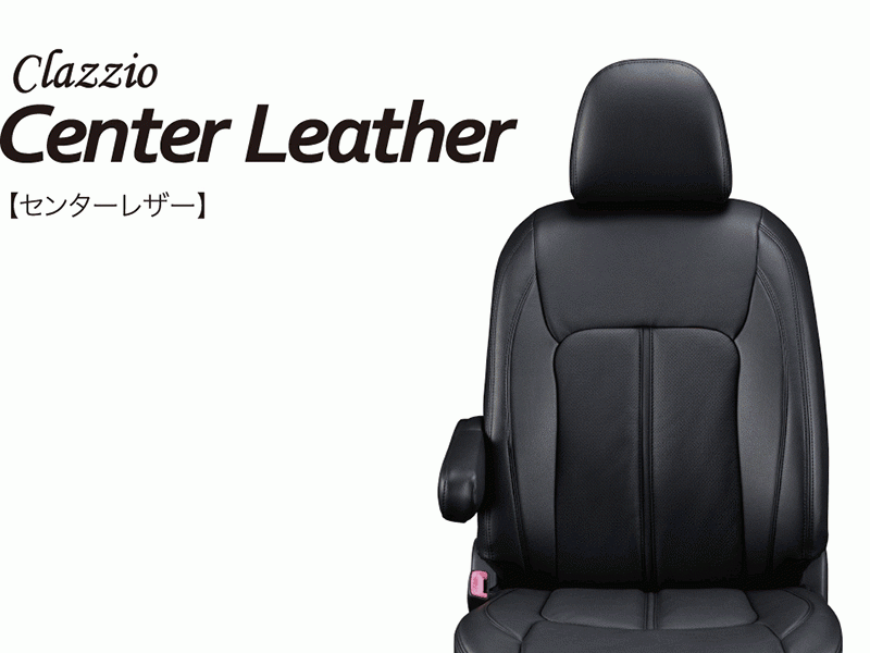 [Clazzio]ZWA10 レクサスCT200h(H23/1～)用シートカバー[クラッツィオ×センターレザー]