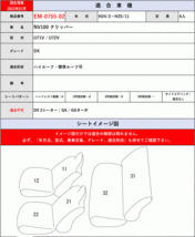 [Clazzio]U71V_U72V NV100クリッパー_1～2列目(H24/2～H25/11)用シートカバー[クラッツィオ×ストロングレザー]_画像4