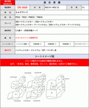 [Clazzio]E52系 エルグランド(H22/8～)用シートカバー[クラッツィオ×クロス]_画像4