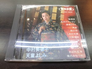 CD / カラオケレッスン　中村美律子・天童よしみ / 音声多重 / 『D47』 / 中古