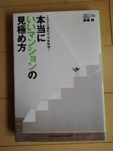 本当にいいマンションの見極め方　№７Ａ2